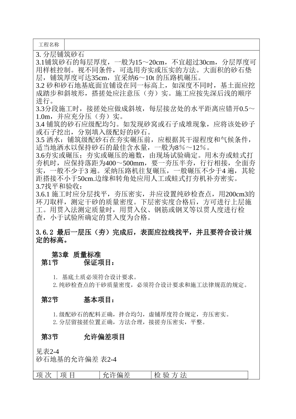 砂石地基施工工艺_第2页