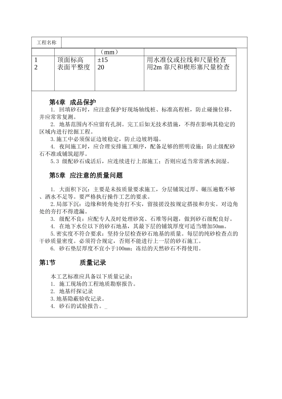 砂石地基施工工艺_第3页