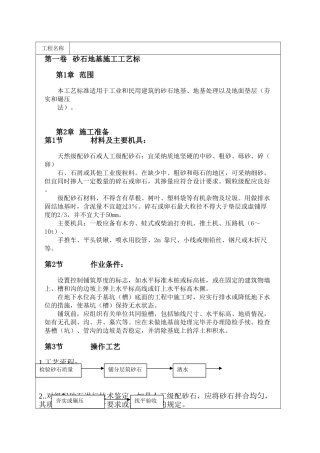 砂石地基施工工艺