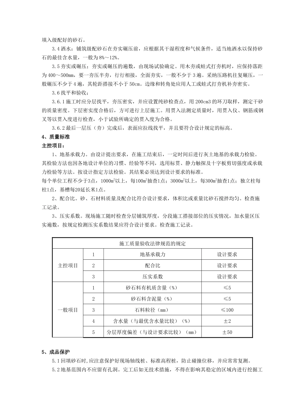 砂石地基分项工程质量管理_第2页