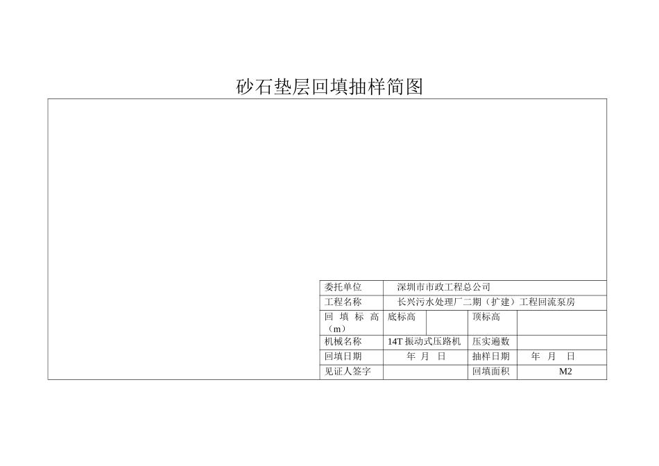 砂石垫层回填抽样简图_第1页