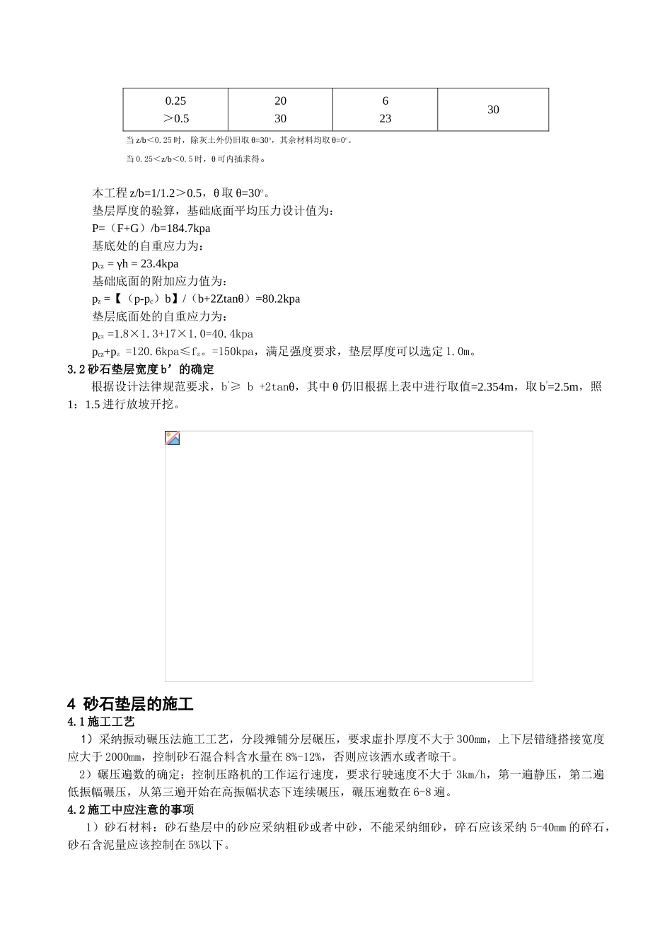 砂石垫层法在地基处理中的设计与应用_第2页