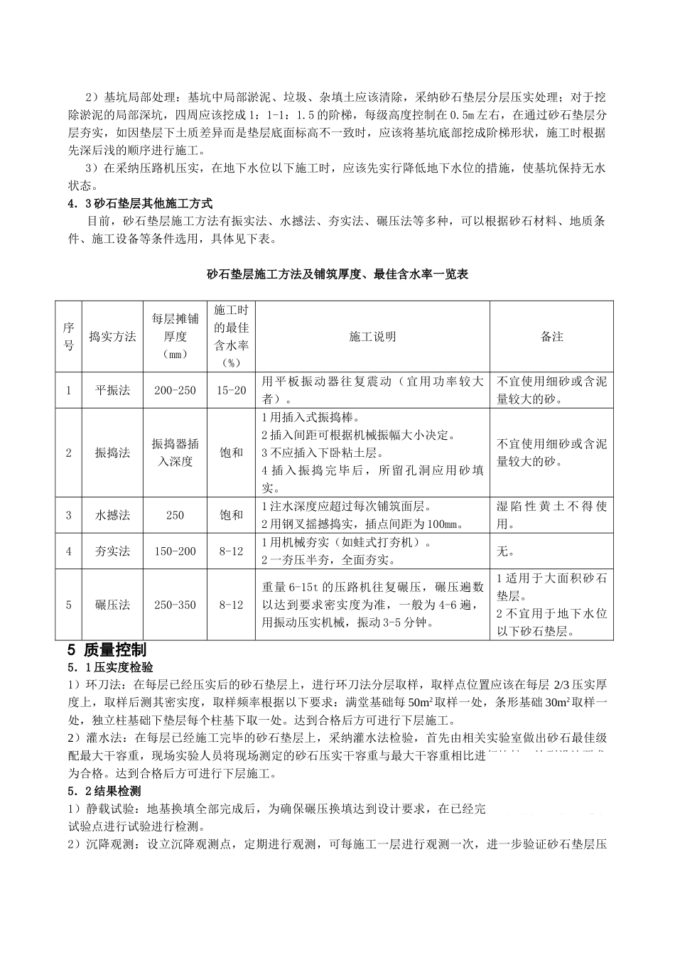 砂石垫层法在地基处理中的设计与应用_第3页