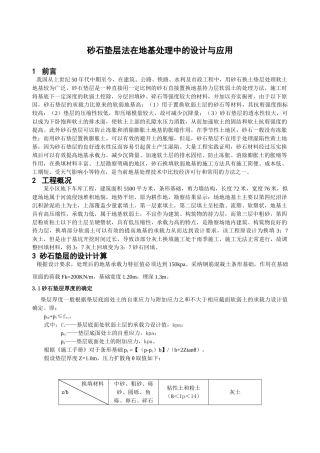 砂石垫层法在地基处理中的设计与应用