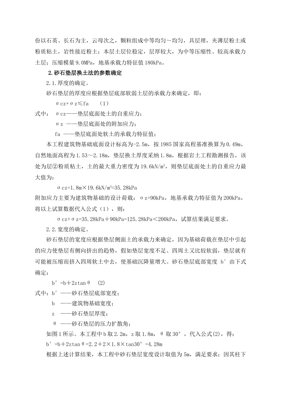 砂石垫层换土法在220kv苏州张浦变地基处理中的应用工作体会_第2页