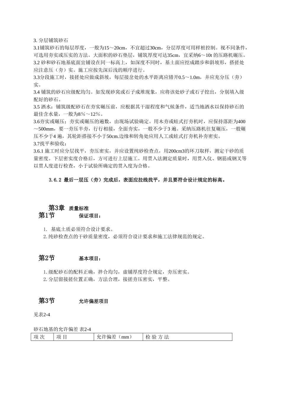 砂石地基施工工艺标准_第2页