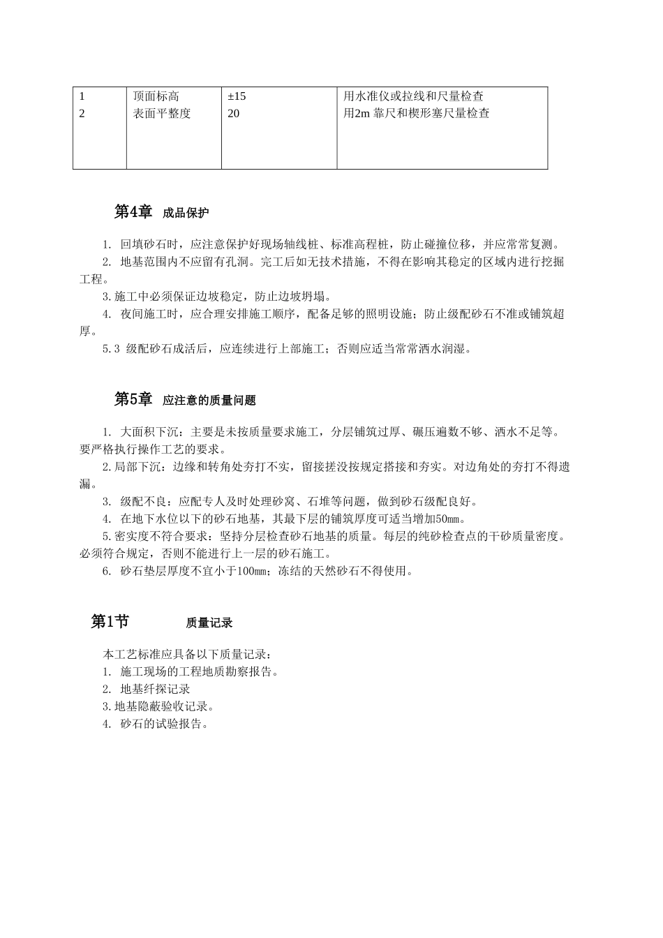 砂石地基施工工艺标准_第3页