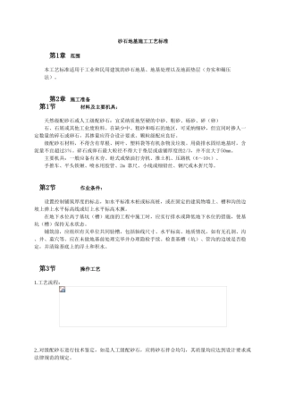 砂石地基施工工艺标准
