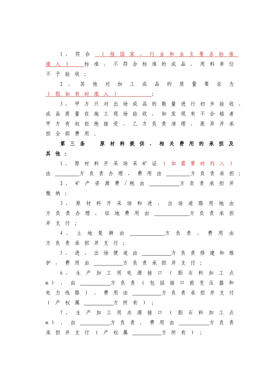 砂石料生产加工承揽合同_第2页