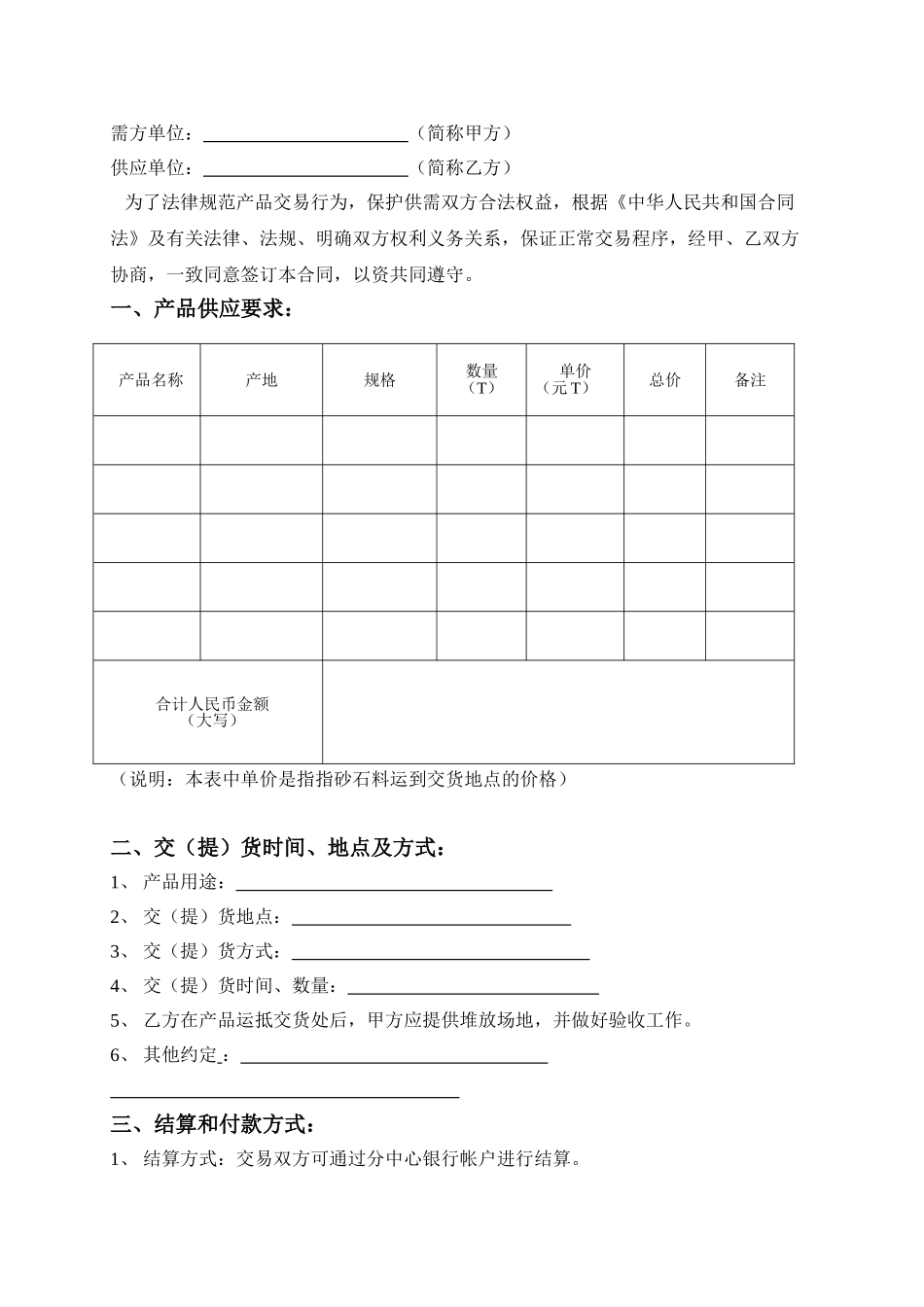 砂石料购销合同_第2页