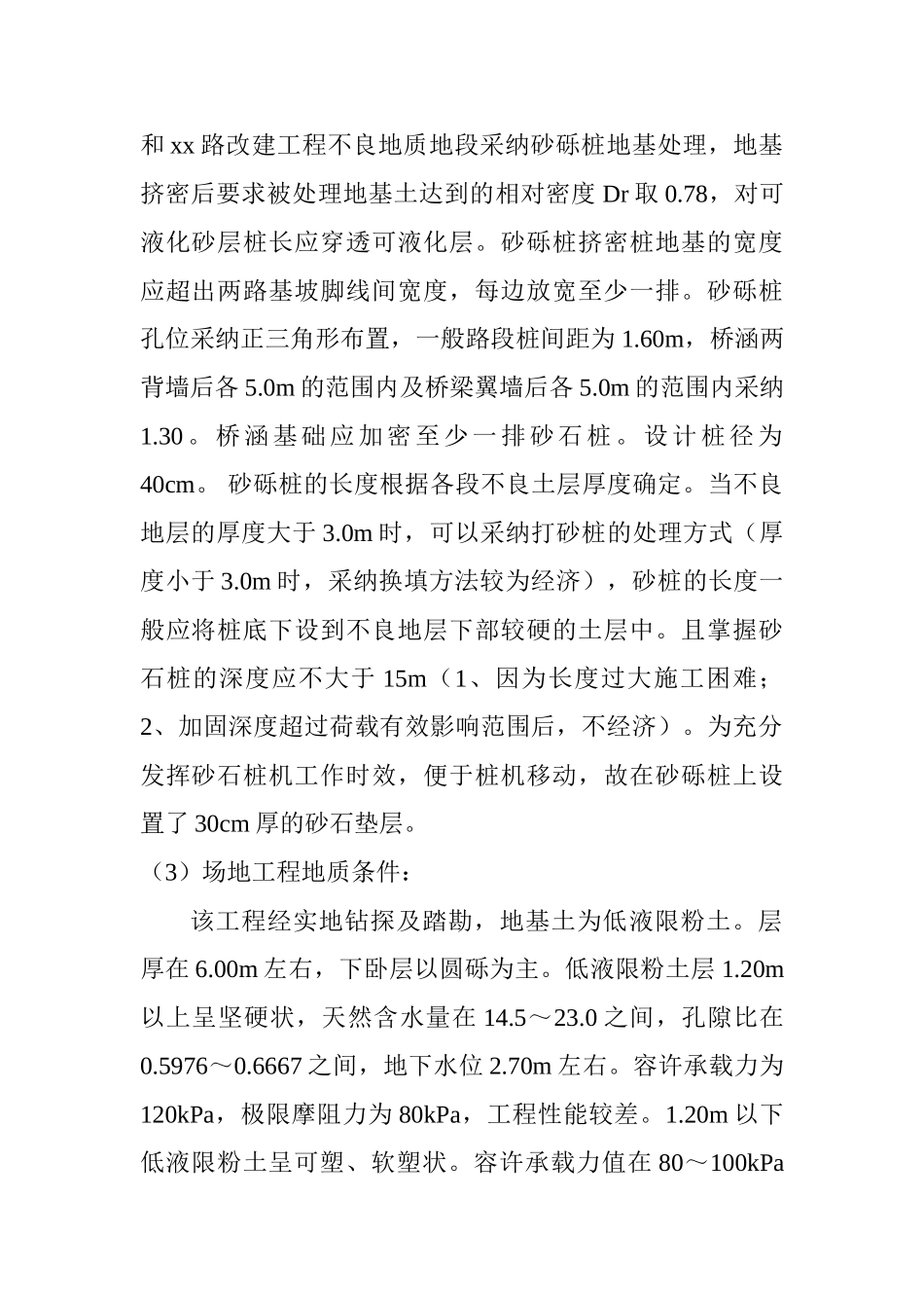 砂砾桩路基处理施工简介_第2页