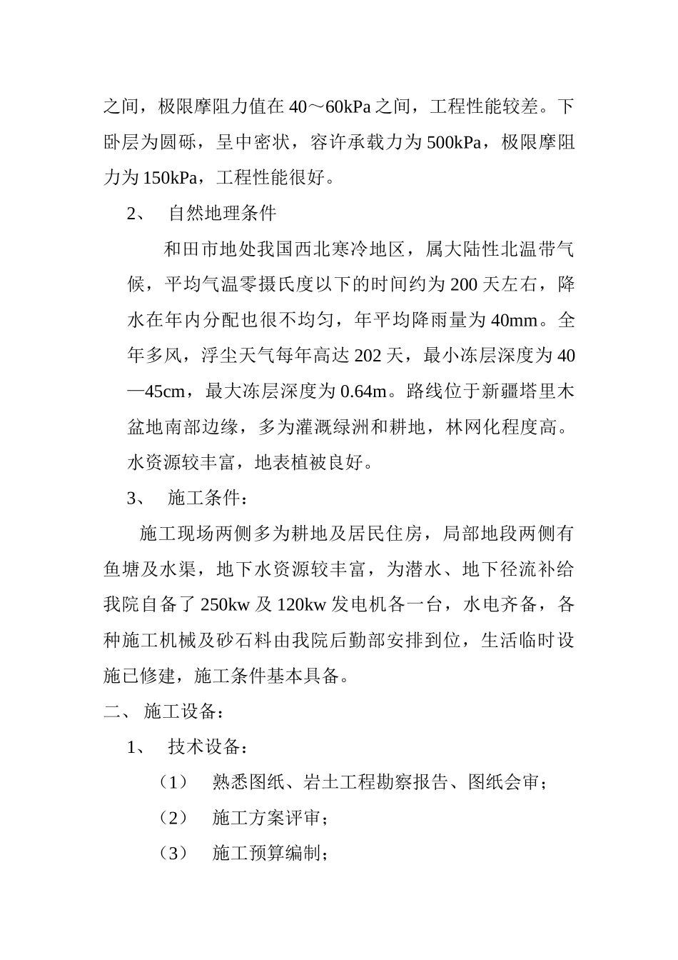 砂砾桩路基处理施工简介_第3页