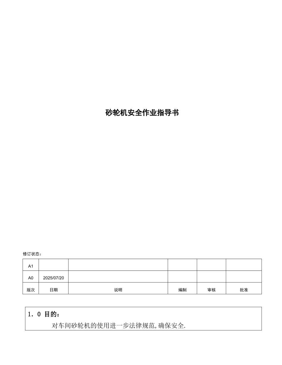 砂轮机安全作业指导书05_第1页