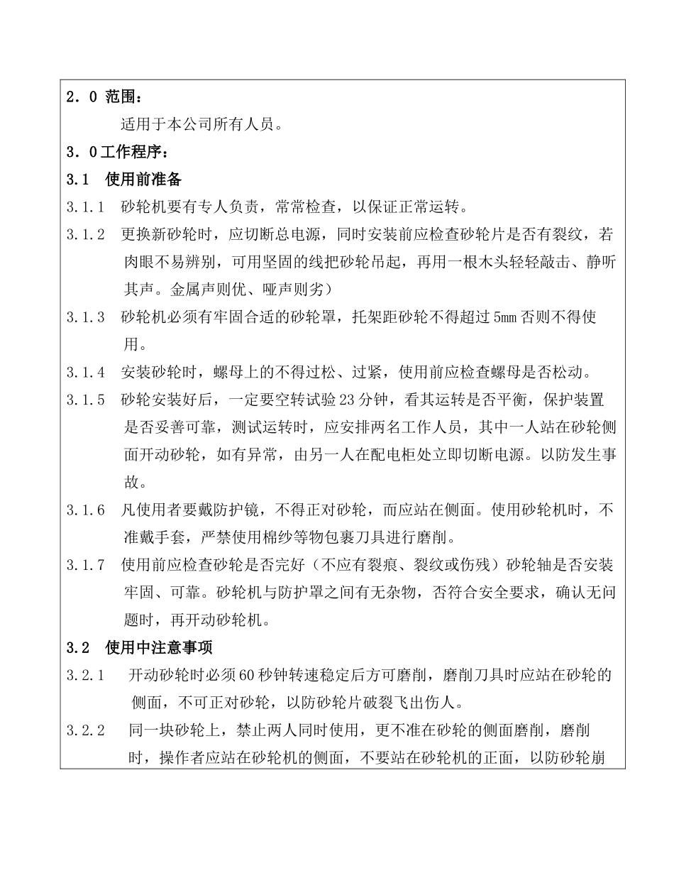 砂轮机安全作业指导书05_第2页