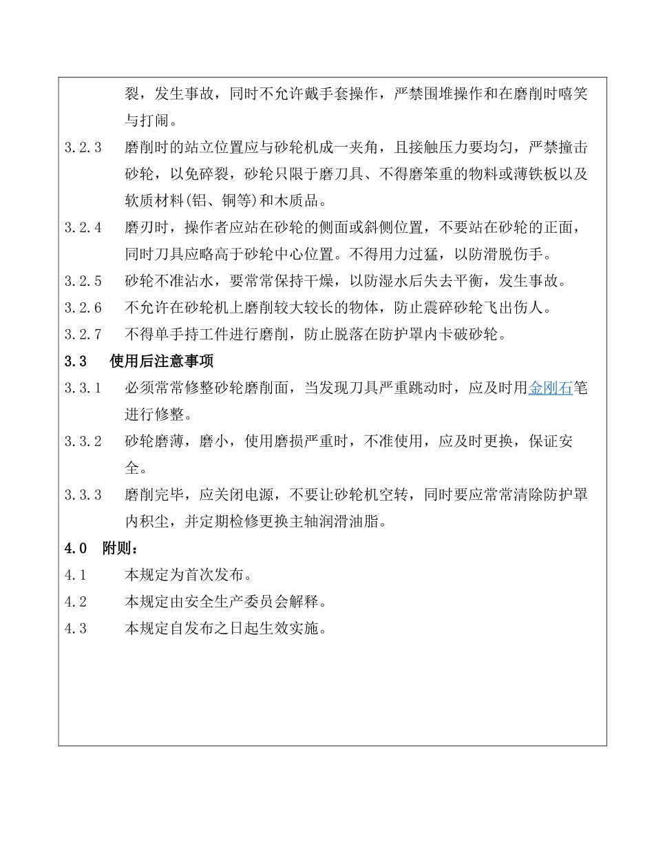 砂轮机安全作业指导书05_第3页