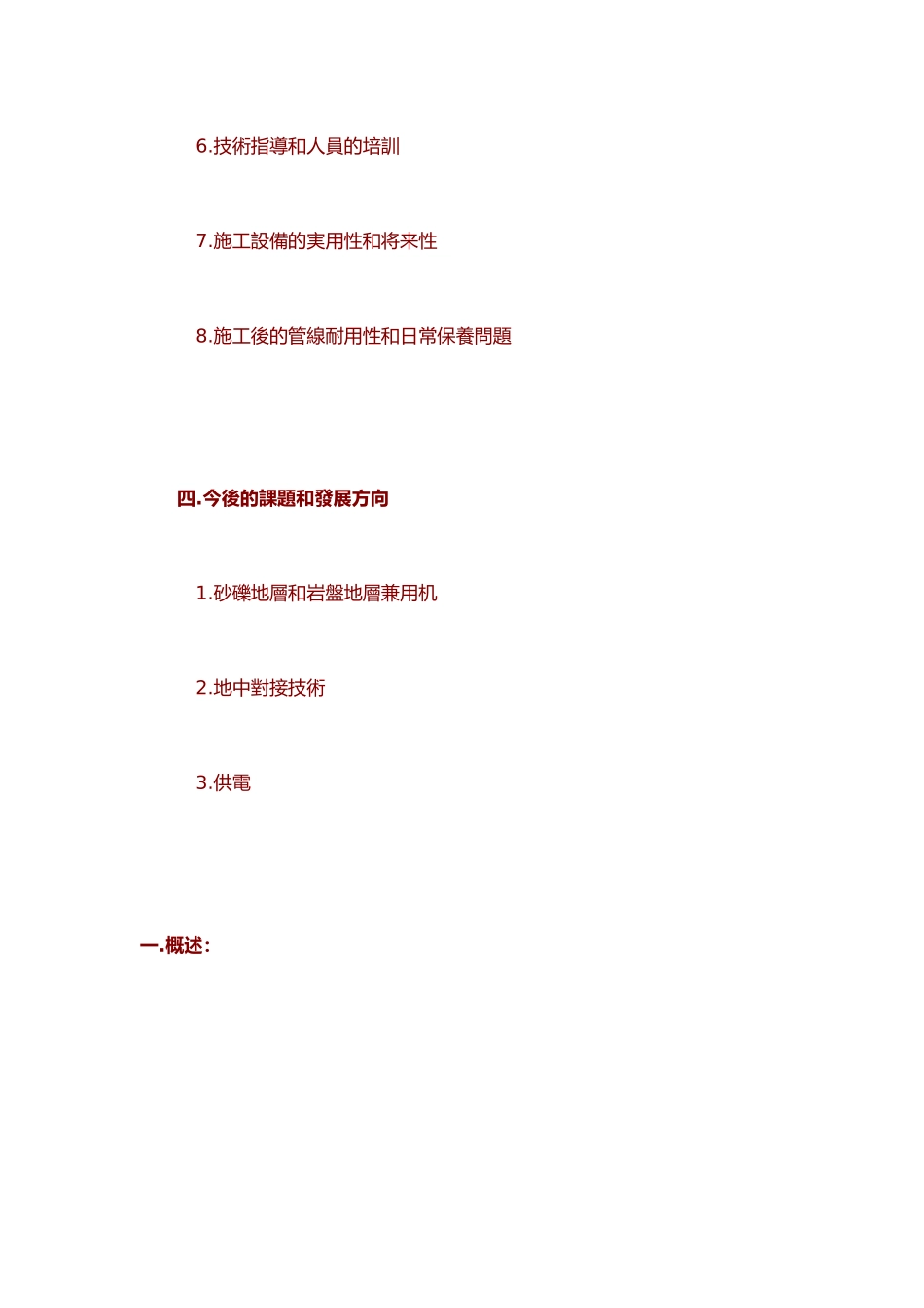 砂砾和岩盘中进行超长距离施工p_第2页