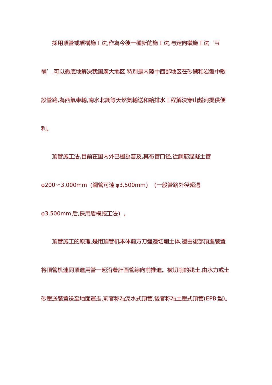 砂砾和岩盘中进行超长距离施工p_第3页