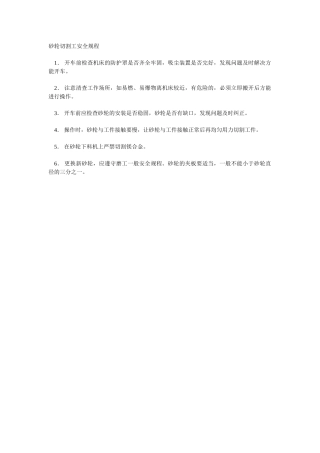 砂轮切割工安全规程