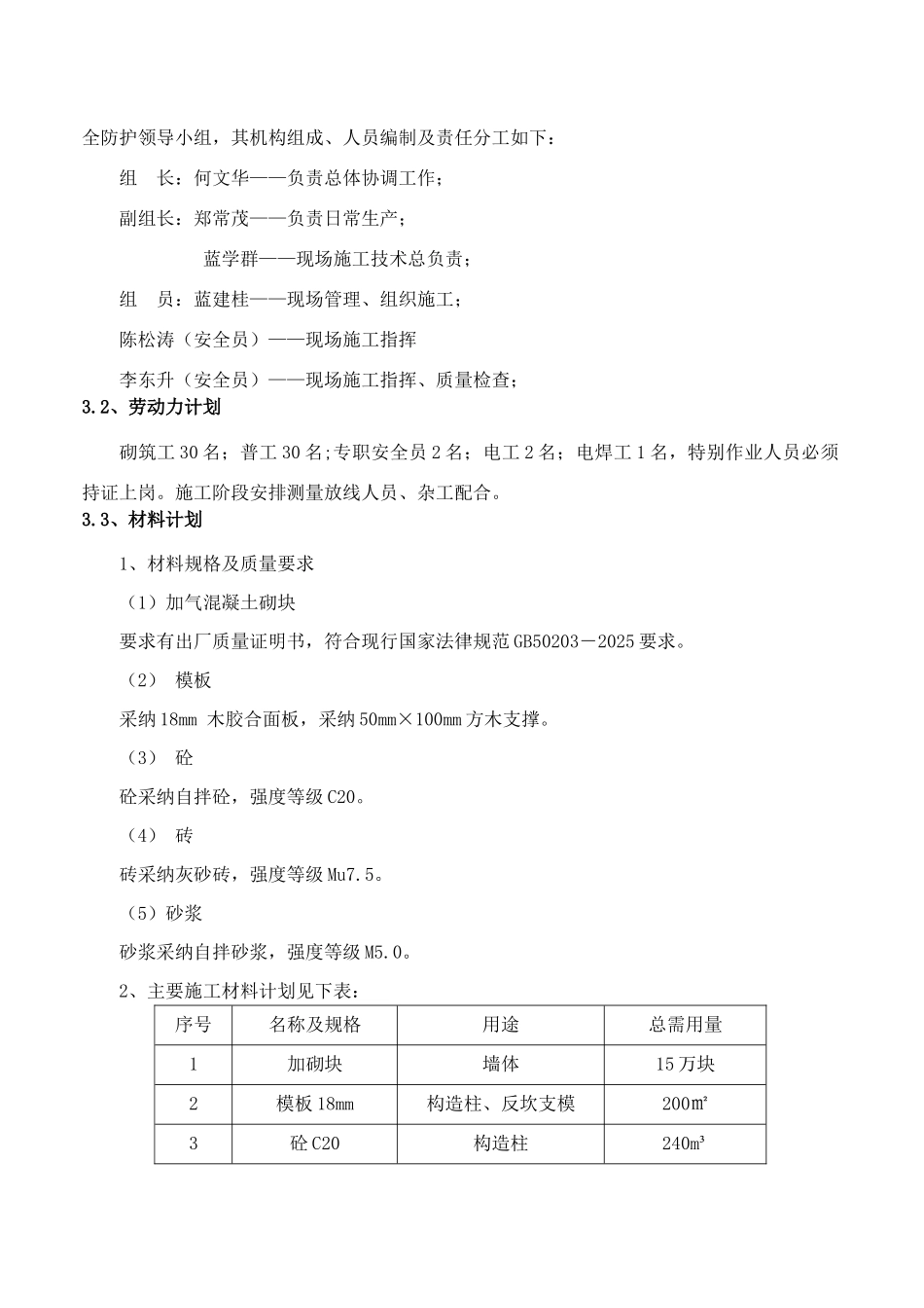 砌体专项施工方案B37-40-K1-2_第3页