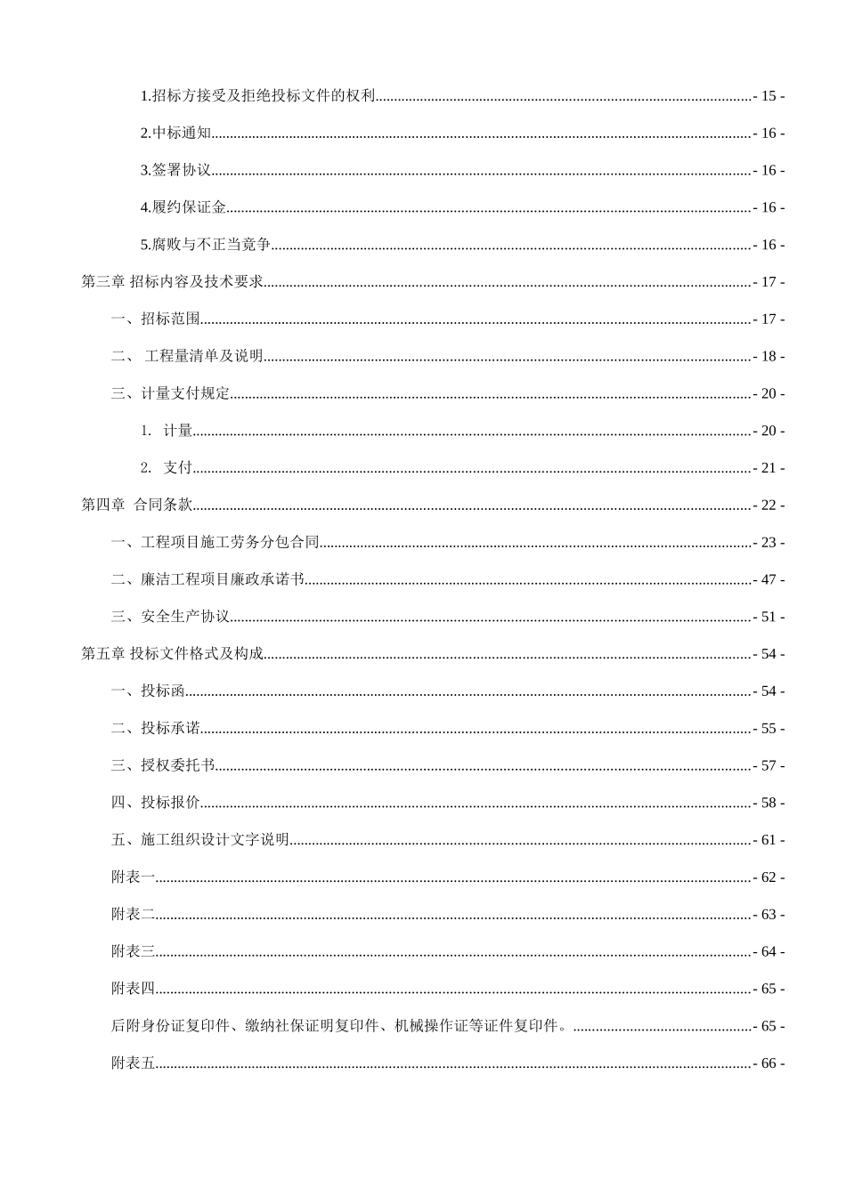 砌体、抹灰及二次结构工程劳务招标文件_第3页