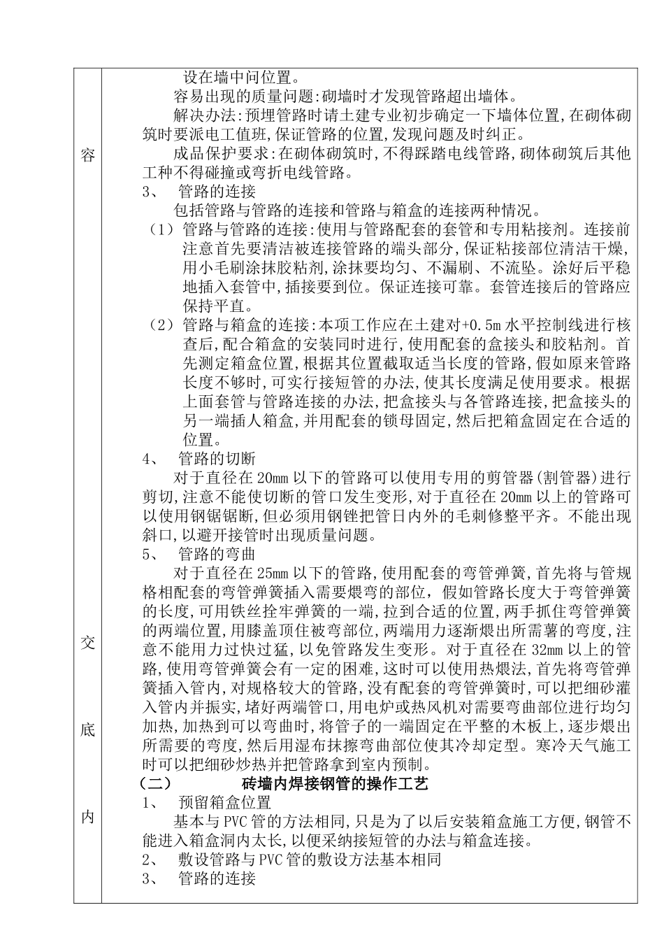 砌体内管路敷设--分项工程质量技术交底_第3页