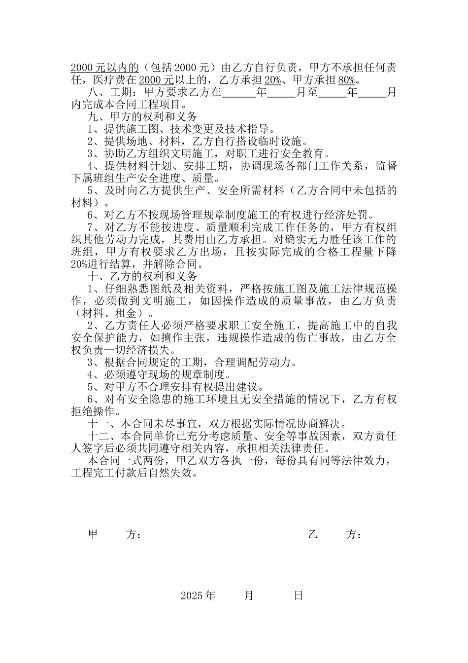 砌体工程劳务承包合同_第2页