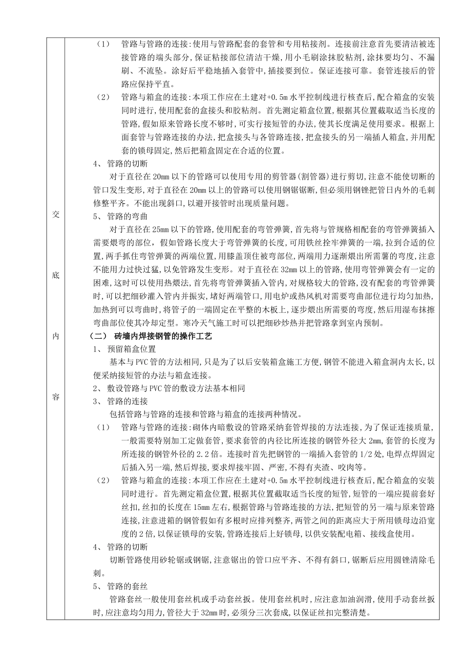 砌体内管路敷设工程技术交底_第3页