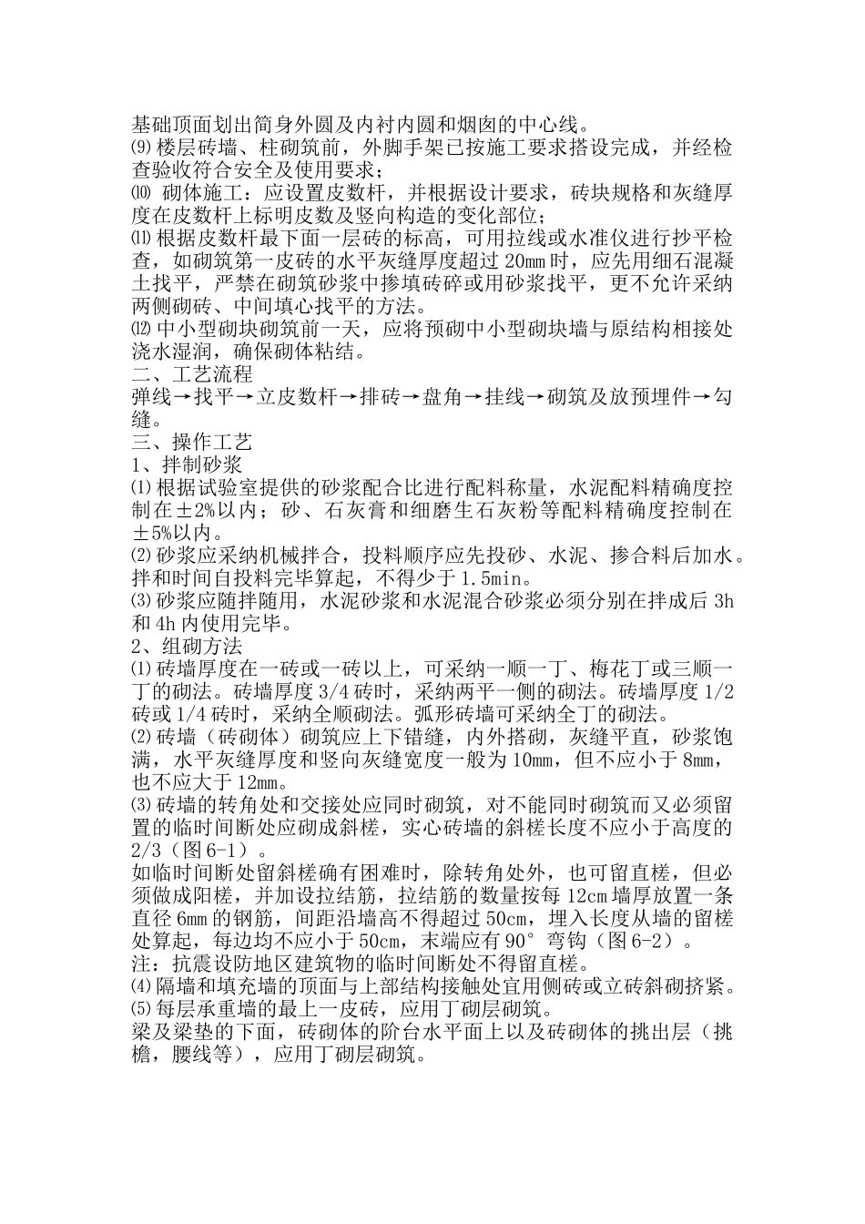 砌体工程施工作业指导书_第2页