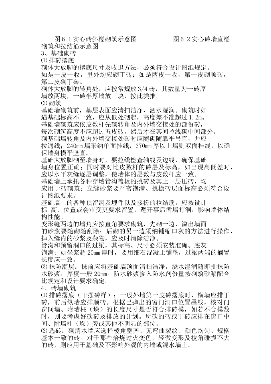 砌体工程施工作业指导书_第3页