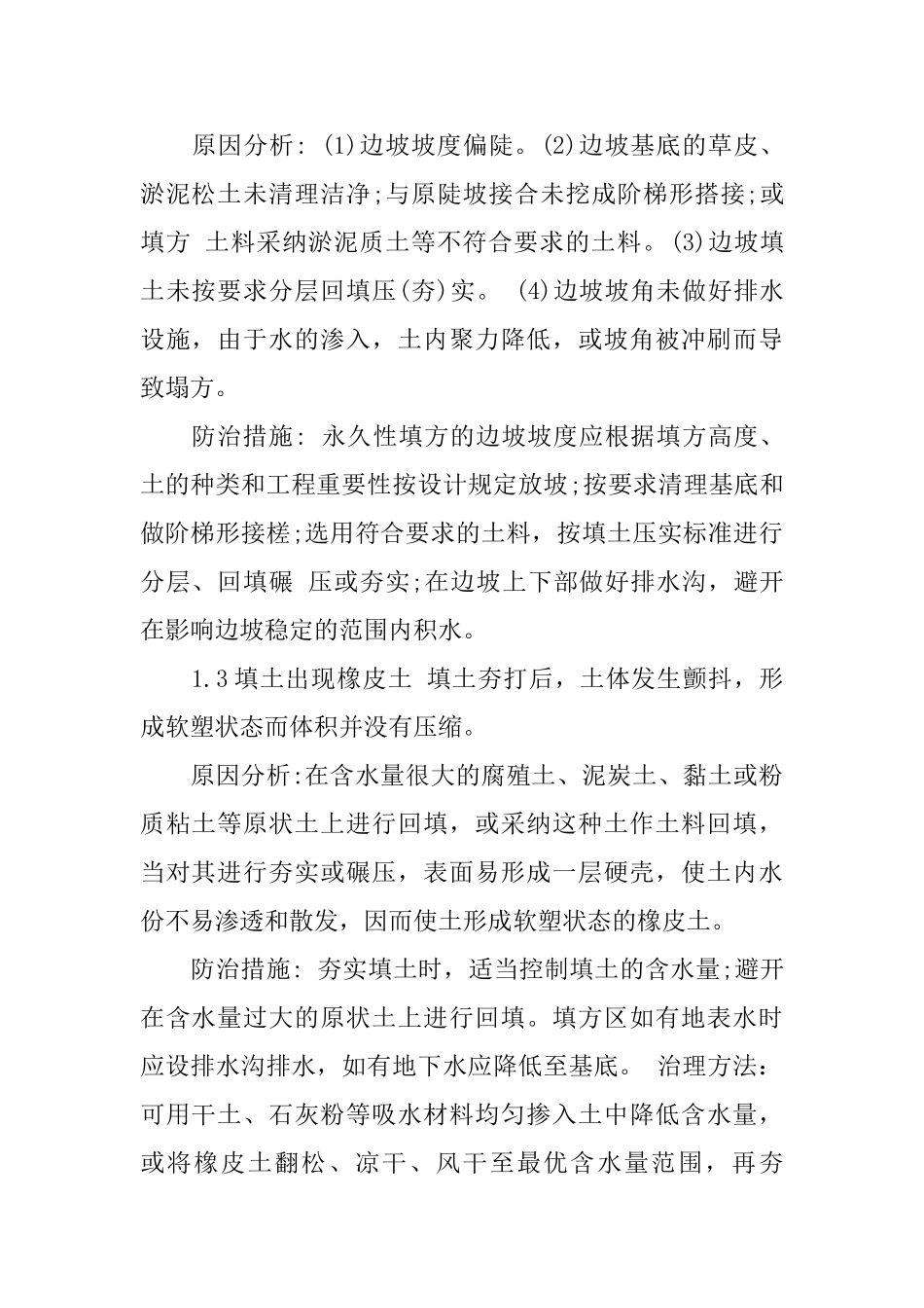 砌体工程常见施工质量问题_第2页