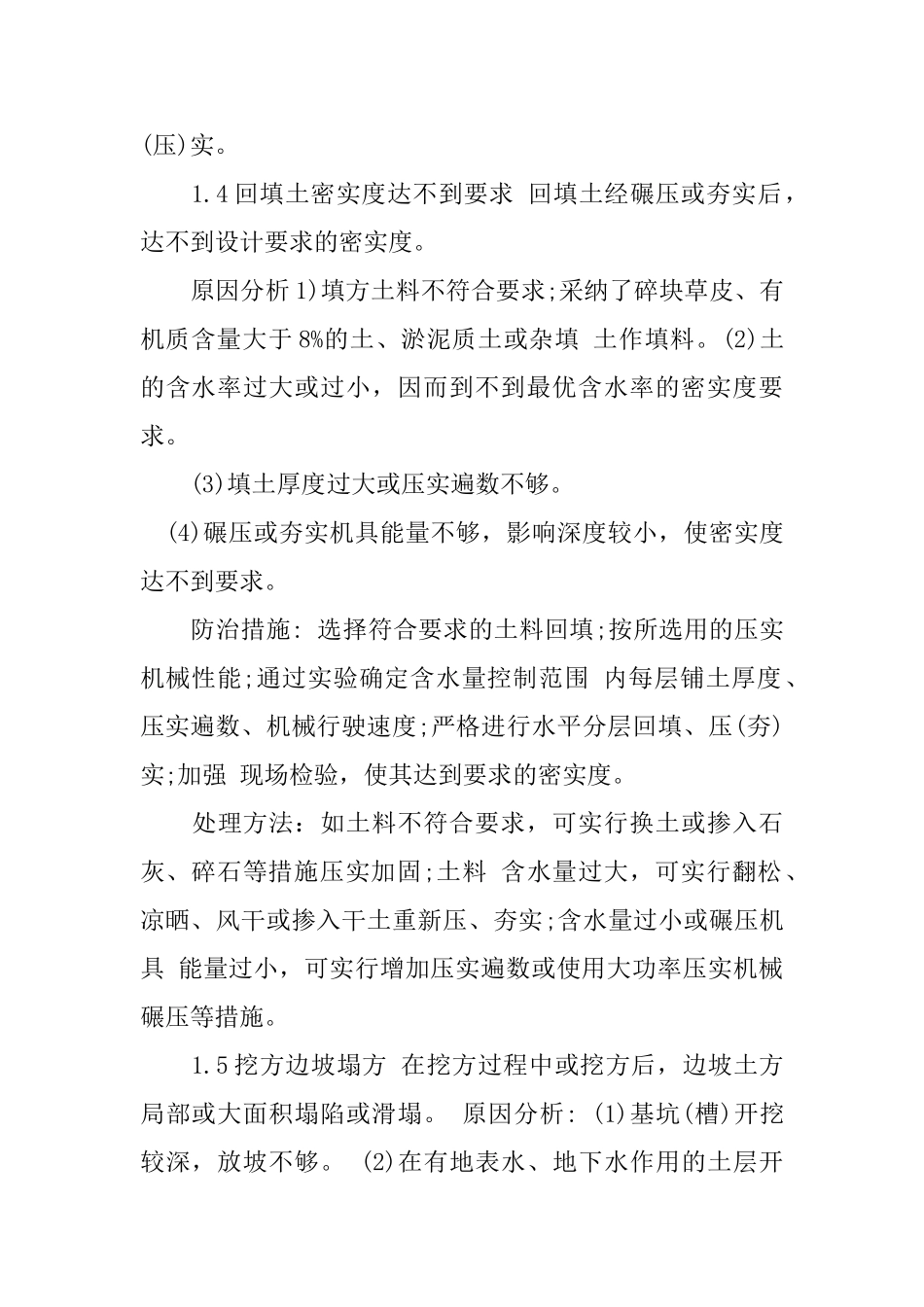 砌体工程常见施工质量问题_第3页