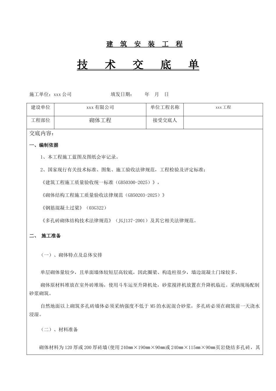 砌体工程技术交底_第2页