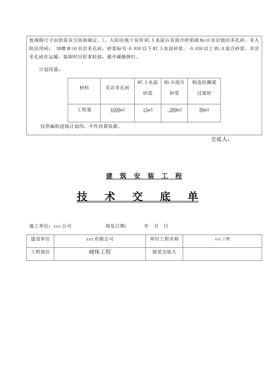 砌体工程技术交底_第3页