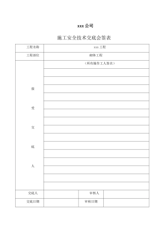 砌体工程技术交底