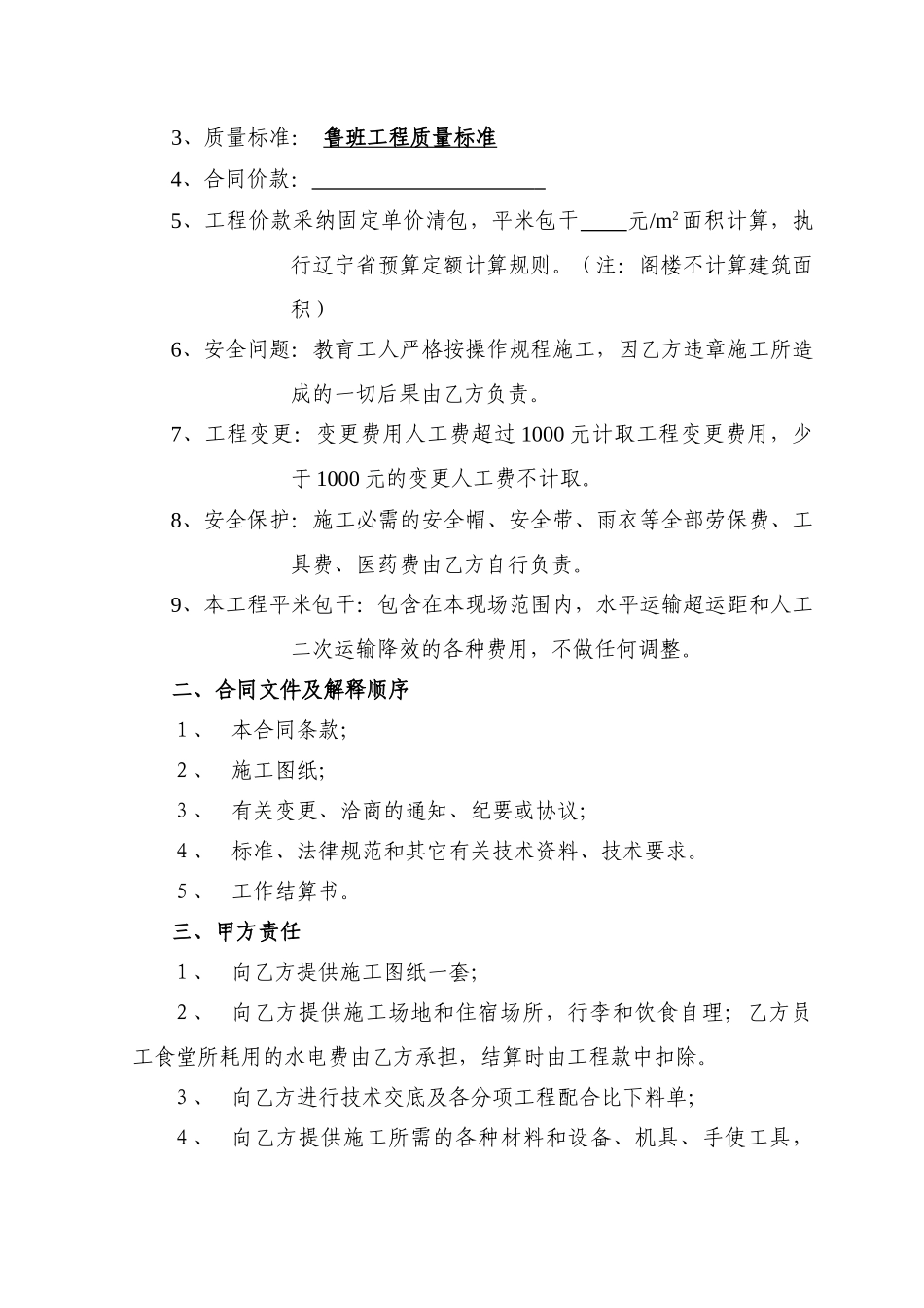 砌体工程施工合同书_第2页