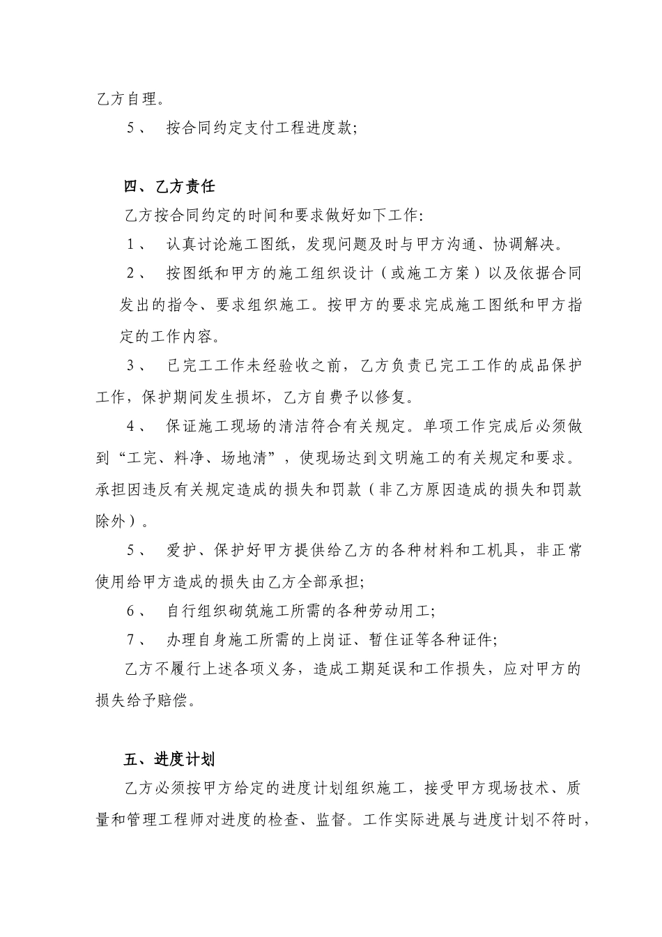 砌体工程施工合同书_第3页