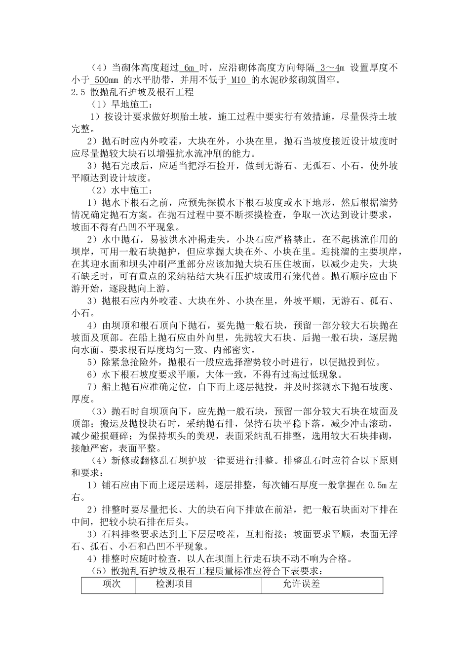 砌体工程施工方法及技术要求_第3页