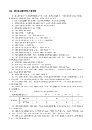 砌体工程施工安全技术交底