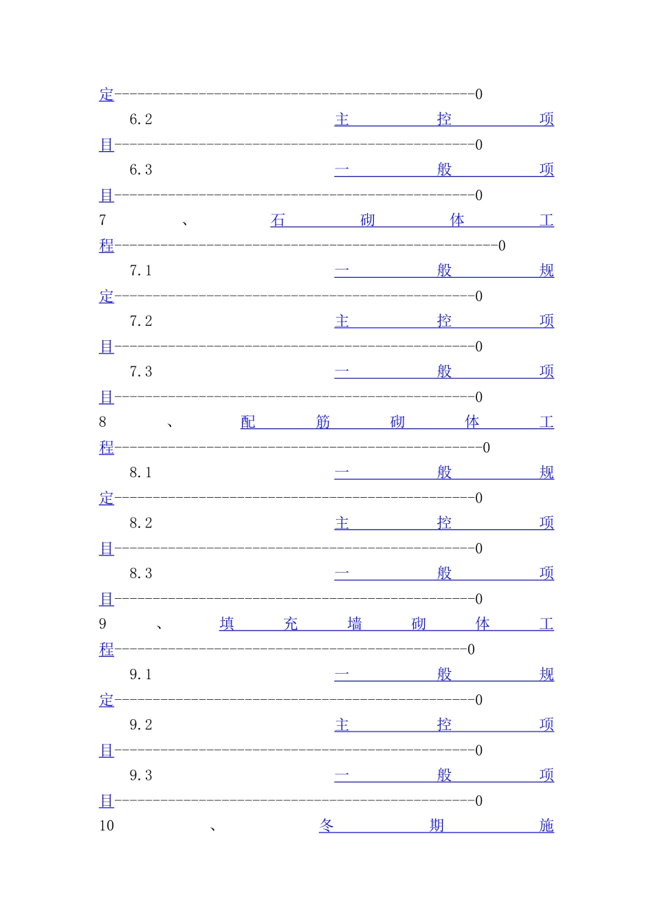 砌体工程施工质量验收规范GB50203-20251_第2页