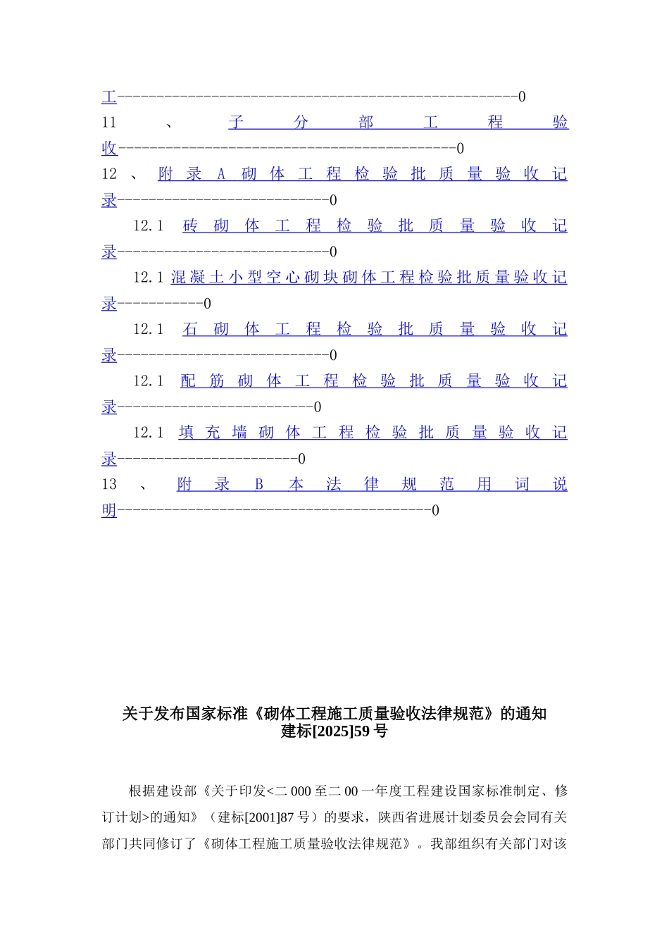 砌体工程施工质量验收规范GB50203-20251_第3页