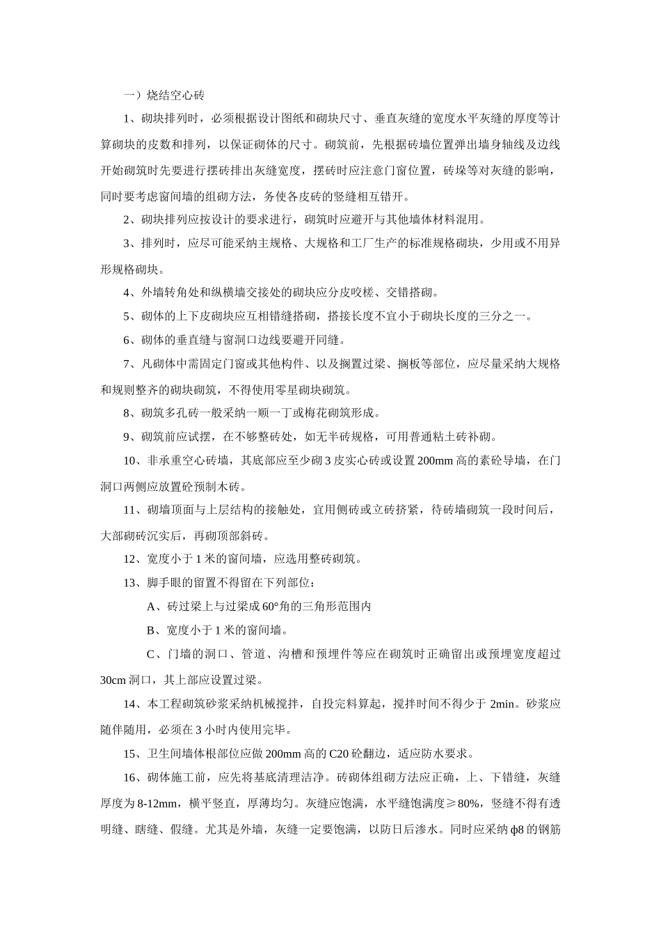 砌体工程施工工艺(节点详图)_第2页