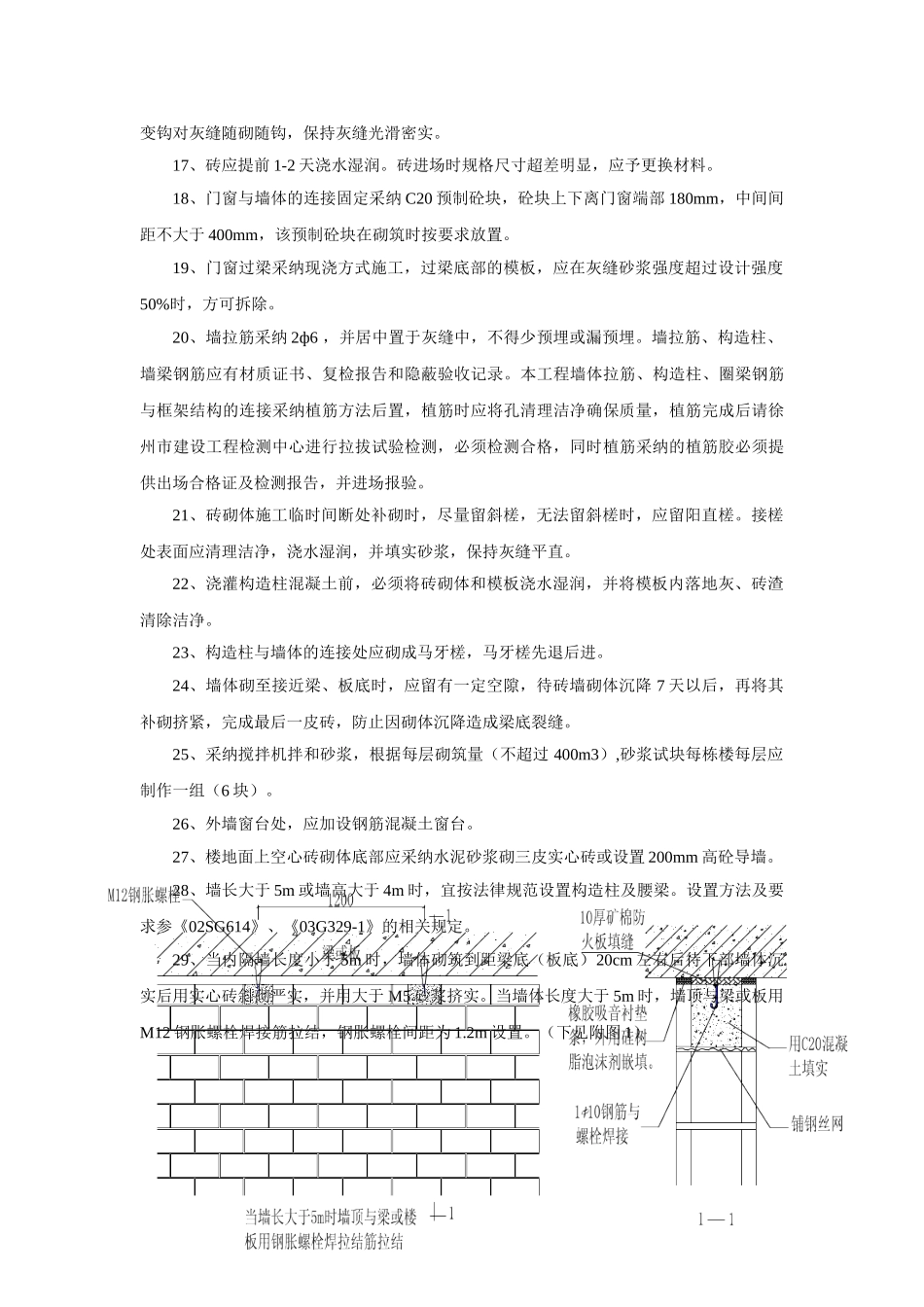 砌体工程施工工艺(节点详图)_第3页