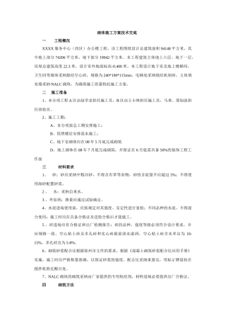 砌体工程施工工艺(节点详图)