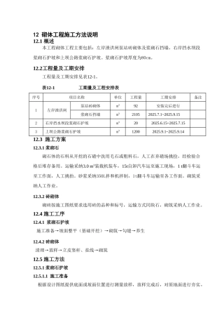 砌体工程施工方法说明