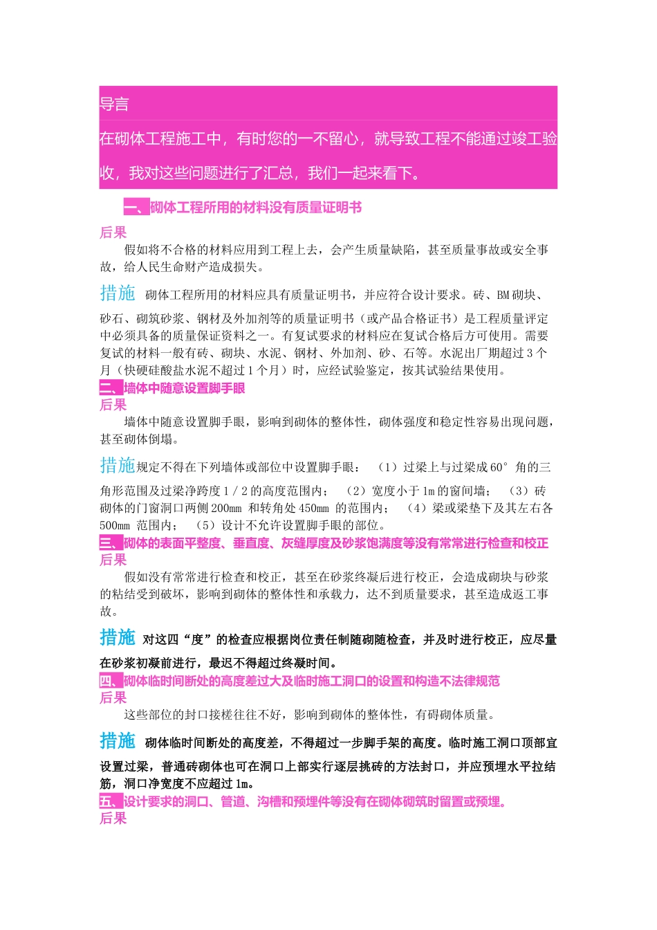 砌体工程竣工验收应注意的细节问题汇总_第1页