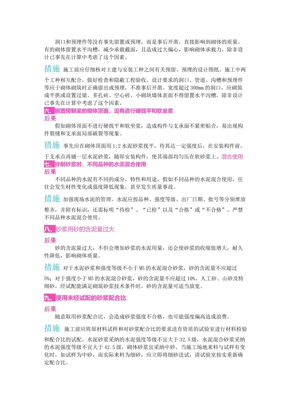 砌体工程竣工验收应注意的细节问题汇总_第2页