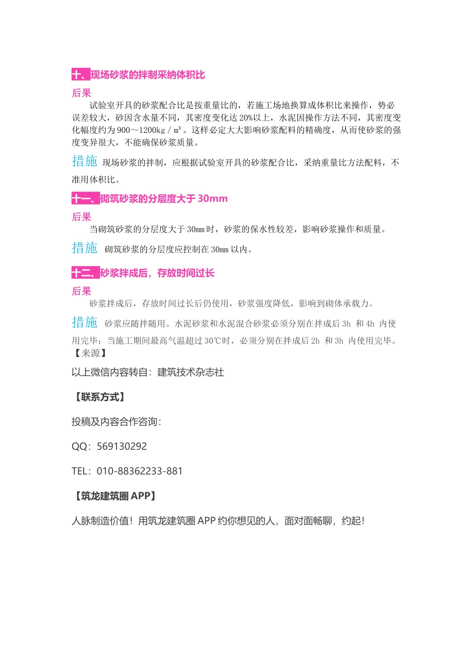 砌体工程竣工验收应注意的细节问题汇总_第3页