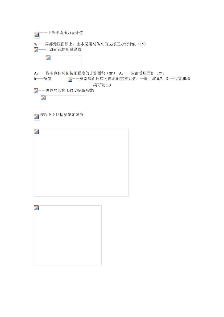 砌体房屋结构设计_第3页