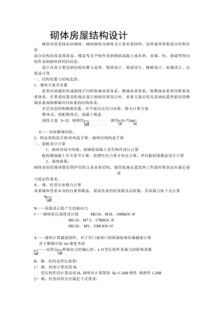 砌体房屋结构设计