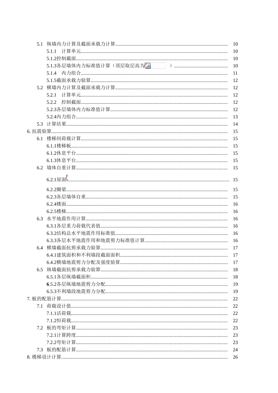 砌体结构毕业设计计算书!排版后_第2页